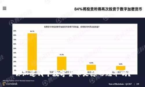 你知道哪个数字货币是隐形冠军吗？