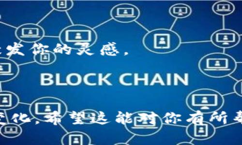 当然，下面是一个关于数字货币的标语设计示例，希望能激发你的灵感。

**标语**: “数字货币：未来的财富，从这里开始!”

你也可以根据目标受众和品牌定位进行进一步的调整和变化。希望这能对你有所帮助！如果需要更具体的内容或者进一步的帮助，请告诉我！