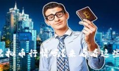 想知道当前虚拟币行情吗？来看看这些关键数字