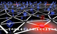 “Tokenim官网到底有什么不同？来听听真实的分享