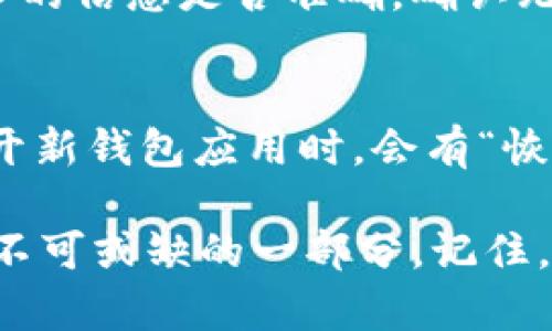jiaoti以太坊钱包汇总：选择最适合你的数字资产管理方式!/jiaoti  
以太坊钱包, 数字资产, 加密货币, 钱包选择/guanjianci  

什么是以太坊钱包？
在深入探讨各种以太坊钱包之前，我们首先得弄清楚什么是以太坊钱包。简单来说，以太坊钱包是一种可以存储、发送和接收以太坊（ETH）及其代币的工具。这个钱包不仅仅是一个数字存储空间，更多的是一个掌控你数字资产的数字身份卡。想象一下，在这个虚拟世界里，你与世界的交互、交易和投资都通过这个钱包进行，是不是听起来有点像科幻小说？

为什么选择以太坊钱包？
以太坊是一个领先的区块链平台，它支持智能合约和去中心化应用程序（DApps）。使用以太坊钱包，你能够充分利用这一平台的优势。你不仅可以安全存储你的以太坊，还可以参与以太坊生态系统中的各种活动，例如去中心化金融（DeFi）应用、非同质化代币（NFT）市场等。因此，一个好的以太坊钱包能够帮助你管理和扩大你的数字资产组合。

以太坊钱包的类型
以太坊钱包有很多种类，每种都有自己的优点和适用场景。我们可以将它们大致分为三类：热钱包、冷钱包和硬件钱包。

h41. 热钱包/h4
热钱包指的是一直在线、连接互联网的钱包。这种钱包使用方便，适合日常小额交易。用户可以通过手机或电脑轻松管理自己的资产。许多著名的热钱包如MetaMask、Trust Wallet等，提供了友好的用户界面和多元功能，适合新手入门。

h42. 冷钱包/h4
冷钱包是指离线存储的数字钱包。这种钱包有效降低了因黑客攻击而导致资产丢失的风险。冷钱包分为软件和硬件两种，软件冷钱包如硬盘加密存储，而硬件冷钱包如Ledger和Trezor专为安全设计，适合长期存储大额资产。

h43. 硬件钱包/h4
硬件钱包是一种更为安全的选择，专门用于存储私钥和进行加密交易。用户需要将这些设备插入电脑或手机，并且需要输入密码进行身份验证。这种方式安全性高，适合存储大量的以太坊和其他加密资产，但它们相对价格较高，通常适合深度投资者或对安全有极高需求的用户。

如何选择适合自己的以太坊钱包？
选择合适的以太坊钱包需要考虑多个因素，包括你的使用场景、投资策略、对安全的重视程度等。下面我们通过几个关键点来帮助你做出选择。

h41. 使用频率/h4
如果你是日常交易者，热钱包将是一个不错的选择，因为它们提供了便利的交易体验。而如果你主要是长期持有以太坊，冷钱包或硬件钱包则更加安全。

h42. 安全性/h4
安全性是选择钱包时最重要的因素之一。考虑一下钱包是否实现了强加密措施、备份选项以及是否有多重身份验证功能等。

h43. 用户体验/h4
钱包的界面是否友好、易于操作也是决定选择的重要因素。理想的情况是，钱包的操作简单明了，甚至提供教程和客户支持。

h44. 兼容性/h4
有些钱包支持多种平台和设备，而另一些钱包可能限制在特定设备上。因此，确认钱包兼容你的设备和其他加密资产是非常重要的。

以太坊钱包的训练营：使用指南
使用以太坊钱包并不复杂，但了解一些基本的操作流程将会让你的体验更加顺畅。以下是创建和使用以太坊钱包的一般步骤：

h41. 下载或购买钱包/h4
对于热钱包，首先访问官方网站或应用商店下载官方钱包应用。对于硬件钱包，请确保从官方渠道购买，以避免购买到假冒产品。

h42. 创建新钱包/h4
安装完成后，按照提示完成钱包创建。通常需要设置一个强密码并创建种子短语。这些密码和短语就像是你的数字财富的钥匙，一定要妥善保存。

h43. 注入资金/h4
使用其他钱包或交易所充值到你的以太坊钱包。你只需要复制你的钱包地址，将以太坊发送到该地址即可。确认交易完成后，检查你的钱包以确保资金到账。

h44. 使用功能/h4
现在，你可以开始使用钱包的各种功能，例如发送以太坊、参与DeFi项目，或购买NFT等。在进行每项交易时，确保复查信息，避免错误。

在使用以太坊钱包时的安全注意事项
在数字资产的世界里，安全性，无疑是最头等大事！以下是一些重要的安全建议，帮助你保护自己的数字资产。

h41. 不要分享你的私钥或种子短语/h4
你的私钥或者种子短语是访问你的钱包及其资产的唯一凭证。无论对方是什么身份，都绝对不要分享这些信息。

h42. 定期更新软件/h4
保持钱包软件的最新版本，能够确保你享受到最新版的安全防护功能。开发者不断更新软件，以修复已知的漏洞和漏洞，确保你的资产安全。

h43. 启用双重身份验证/h4
许多热钱包和交易所都提供双重身份验证选项。在登陆和转账时需要提供额外的身份验证。这能够大大降低账户被盗的风险。

h44. 经常检查账户活动/h4
养成定期检查资产和交易记录的习惯，确保任何可疑交易都能及时发现。对于不明来历的交易，及时采取措施。

两个相关问题

h41. 如何将以太坊转移到其他钱包？/h4
转移以太坊到其他钱包其实非常简单。首先，你需要打开你的以太坊钱包，寻找“发送”或“转账”功能。输入接收方的以太坊地址和你想发送的金额。务必仔细检查输入的信息是否准确。确认无误后，点击“确认”发送交易。系统会提示你支付交易费用，费用通常根据网络繁忙程度波动。只要确认费用接受并完成转账，资金就会被发送到其他钱包。

h42. 什么是以太坊钱包的恢复过程？/h4
恢复以太坊钱包的过程通常涉及你的种子短语。若你丢失了设备或钱包应用，接下来怎么办？只要有备份的种子短语，便可以在任何新的钱包应用中进行恢复。在打开新钱包应用时，会有“恢复钱包”的选项，输入你的种子短语，按指引继续操作即可。只要种子短语有效，你的以太坊资产就能重新访问。

通过了解以上内容，希望你对以太坊钱包有了更清晰的认知。无论你是加密货币的入门者还是资深玩家，合理选择和安全使用以太坊钱包将是你在数字资产世界中不可或缺的一部分。记住，正确的工具不仅能让你轻松管理资产，甚至能让你在这个充满机会的市场中，获得可观的收益。快去发掘更多的以太坊钱包功能吧！