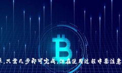 如何快速下载 Tokenim 2.0 在 iOS 上？Tokenim 2.0, iOS下