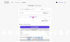 yingwen如何用比特币购买其他虚拟币？简单易懂的