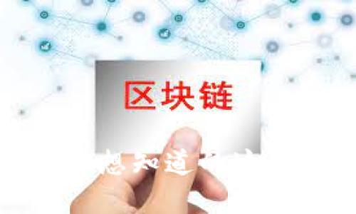 栖辰虚拟币:你想知道的这一切都在这里!