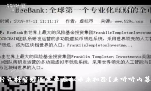 为什么抖音赠送失败虚拟币未扣除?来听听内幕吧!