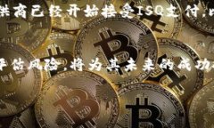   ISQ虚拟币是什么？你了解它的潜力吗？ /  guan