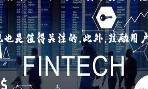   如何通过Tokenim获得TRX？这真的是个好方法吗？ / 
 guanjianci Tokenim, TRX, 数字货币, 加密交易 /guanjianci 

引言
在数字货币领域，获得特定加密货币的途径多种多样，其中通过交易平台进行交易是一种颇为常见的方法。Tokenim作为一个新兴的交易平台，逐渐受到投资者的关注。如果你正打算通过Tokenim获得TRX（Tron的原生代币），那么这篇文章将为你提供全面的指导。同时，我们会探讨这种方式的可行性和安全性。

什么是Tokenim？
Tokenim是一家专注于数字货币交易的平台。用户可以在这个平台上进行各种加密货币的购买、出售和交易。Tokenim以其用户友好的界面、低交易费用和快速交易速度而受到称赞。对于那些刚刚踏入加密货币世界的新手来说，Tokenim无疑是一个不错的选择。

TRX简介
TRX，或Tronix，是Tron网络的原生代币。它是一种以去中心化为目标的区块链平台，旨在实现全球数字内容的自由发布和分发。TRX不仅是该平台上的交易媒介，还可以用于支付平台上的内容消费和应用操作。由于其快速交易速度和低交易费用，TRX逐渐成为了多种应用场景中的首选数字货币。

如何在Tokenim上获得TRX？
获取TRX的过程相对简单，下面我们将详细介绍每一步。通过这些步骤，你将能轻松在Tokenim上购买到TRX。

1. 注册Tokenim账户
首先，你需要访问Tokenim的官方网站，并创建一个账户。在注册过程中，请确保提供准确的信息。务必使用你常用的电子邮件地址，并设置一个强密码。完成注册后，你会收到一封确认邮件，按照邮件中的指示激活你的账户。

2. 完善账户信息
为了顺利进行交易，你需要完善账户信息。包括身份验证等步骤可能会有所不同。某些国家或地区可能要求提供身份证明文件或地址证明，以确保账户的安全性和合规性。

3. 充值资金
一旦账户激活并信息完善，下一步就是向你的Tokenim账户充值资金。Tokenim支持多种支付方式，包括银行卡转账、信用卡、以及其他数字货币的存入。选择最适合你的充值方式，并按照提示操作。

4. 选择TRX交易对
充值完成后，你就可以选择TRX的交易对进行交易。Tokenim为用户提供了多种交易对，其中TRX/BTC和TRX/ETH是比较常见的。选择适合自己的交易对，准备进行交易。

5. 下单购买TRX
在确认交易对后，进入交易页面进行下单。可以选择市价单或限价单等不同的订单类型。若选择市价单，你会按当前市场价格购买TRX，而限价单则允许你设定购买价格，当市场价格达到设定的价格时，系统会自动执行交易。确认订单信息无误后，进行下单。

6. 完成交易并提取TRX
交易完成后，TRX会自动存入你的Tokenim账户中。你可以选择将TRX保留在Tokenim平台，或者提取到其他钱包地址。若选择提取，请确保输入正确的地址，并注意提取所需的任何手续费。

通过Tokenim获得TRX的好处
通过Tokenim获得TRX有以下几大优势：
ul
    listrong用户友好的界面：/strongTokenim设计直观，方便用户操作，无论是新手还是老手都能轻松上手。/li
    listrong低交易费用：/strong在Tokenim上，用户可以享受到相对较低的交易费用，这对频繁交易的用户尤为重要。/li
    listrong多种支付方式：/strongTokenim支持多种充值方式，方便用户根据自身情况进行选择。/li
    listrong高流动性：/strongTokenim目前支持多种交易对，流动性较强，用户能够快速入场和退出市场。/li
/ul

可能存在的风险与挑战
虽然通过Tokenim获得TRX的流程相对简单，但也存在一些潜在风险和挑战：
ul
    listrong市场波动：/strong加密货币市场波动剧烈，价格可能迅速变动，投资者需要做好心理准备。/li
    listrong安全风险：/strong尽管Tokenim致力于提供安全的服务，但网络攻击和技术漏洞仍然可能导致用户资金损失。因此，用户应该采取额外的安全措施，例如启用双重验证。/li
    listrong合规风险：/strong随着各国对数字货币监管政策的变化，使用Tokenim的用户可能会面临一定的合规风险。/li
/ul

总结
总而言之，通过Tokenim获取TRX是一个相对简单便捷的方法，适合新手用户和有经验的交易者。只要你遵循上述步骤，并对市场保持谨慎的态度，就能顺利获得TRX。同时，时刻关注市场动态，利用Tokenim的低费用和易用性，你将能更好地参与到加密货币的世界中。

相关问题
问题一：Tokenim的安全性如何？
Tokenim作为一个交易平台，其安全性首当其冲。它使用多重安全措施，确保用户的账户和资金安全。这包括了数据加密、冷存储机制和双重身份验证等技术手段。尽管如此，用户自身的安全防范意识同样重要，例如选择强密码，定期更换密码，以及不轻信网络上的诈骗信息等。在使用Tokenim时，确保你的网络连接是安全的，避免在公共网络下进行交易。

问题二：如何评估TRX的投资价值？
评估TRX的投资价值需要综合多个维度。首先，关注Tron网络的发展动态和技术更新，这是影响TRX价格的直接因素。其次，市场行情的变化趋势、竞争币种的表现也是值得关注的。此外，鼓励用户多参与社区讨论、阅读相关分析报告，保持对市场变化敏感，时刻准备好根据最新信息做出调整。

在投资加密货币时，记得做足功课，谨慎决策。希望这篇文章能帮助你在Tokenim上顺利获得TRX，如果你还有任何问题，欢迎随时交流！