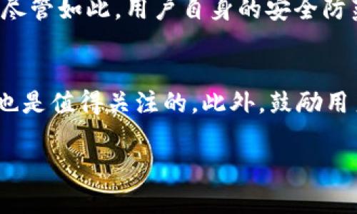   如何通过Tokenim获得TRX？这真的是个好方法吗？ / 
 guanjianci Tokenim, TRX, 数字货币, 加密交易 /guanjianci 

引言
在数字货币领域，获得特定加密货币的途径多种多样，其中通过交易平台进行交易是一种颇为常见的方法。Tokenim作为一个新兴的交易平台，逐渐受到投资者的关注。如果你正打算通过Tokenim获得TRX（Tron的原生代币），那么这篇文章将为你提供全面的指导。同时，我们会探讨这种方式的可行性和安全性。

什么是Tokenim？
Tokenim是一家专注于数字货币交易的平台。用户可以在这个平台上进行各种加密货币的购买、出售和交易。Tokenim以其用户友好的界面、低交易费用和快速交易速度而受到称赞。对于那些刚刚踏入加密货币世界的新手来说，Tokenim无疑是一个不错的选择。

TRX简介
TRX，或Tronix，是Tron网络的原生代币。它是一种以去中心化为目标的区块链平台，旨在实现全球数字内容的自由发布和分发。TRX不仅是该平台上的交易媒介，还可以用于支付平台上的内容消费和应用操作。由于其快速交易速度和低交易费用，TRX逐渐成为了多种应用场景中的首选数字货币。

如何在Tokenim上获得TRX？
获取TRX的过程相对简单，下面我们将详细介绍每一步。通过这些步骤，你将能轻松在Tokenim上购买到TRX。

1. 注册Tokenim账户
首先，你需要访问Tokenim的官方网站，并创建一个账户。在注册过程中，请确保提供准确的信息。务必使用你常用的电子邮件地址，并设置一个强密码。完成注册后，你会收到一封确认邮件，按照邮件中的指示激活你的账户。

2. 完善账户信息
为了顺利进行交易，你需要完善账户信息。包括身份验证等步骤可能会有所不同。某些国家或地区可能要求提供身份证明文件或地址证明，以确保账户的安全性和合规性。

3. 充值资金
一旦账户激活并信息完善，下一步就是向你的Tokenim账户充值资金。Tokenim支持多种支付方式，包括银行卡转账、信用卡、以及其他数字货币的存入。选择最适合你的充值方式，并按照提示操作。

4. 选择TRX交易对
充值完成后，你就可以选择TRX的交易对进行交易。Tokenim为用户提供了多种交易对，其中TRX/BTC和TRX/ETH是比较常见的。选择适合自己的交易对，准备进行交易。

5. 下单购买TRX
在确认交易对后，进入交易页面进行下单。可以选择市价单或限价单等不同的订单类型。若选择市价单，你会按当前市场价格购买TRX，而限价单则允许你设定购买价格，当市场价格达到设定的价格时，系统会自动执行交易。确认订单信息无误后，进行下单。

6. 完成交易并提取TRX
交易完成后，TRX会自动存入你的Tokenim账户中。你可以选择将TRX保留在Tokenim平台，或者提取到其他钱包地址。若选择提取，请确保输入正确的地址，并注意提取所需的任何手续费。

通过Tokenim获得TRX的好处
通过Tokenim获得TRX有以下几大优势：
ul
    listrong用户友好的界面：/strongTokenim设计直观，方便用户操作，无论是新手还是老手都能轻松上手。/li
    listrong低交易费用：/strong在Tokenim上，用户可以享受到相对较低的交易费用，这对频繁交易的用户尤为重要。/li
    listrong多种支付方式：/strongTokenim支持多种充值方式，方便用户根据自身情况进行选择。/li
    listrong高流动性：/strongTokenim目前支持多种交易对，流动性较强，用户能够快速入场和退出市场。/li
/ul

可能存在的风险与挑战
虽然通过Tokenim获得TRX的流程相对简单，但也存在一些潜在风险和挑战：
ul
    listrong市场波动：/strong加密货币市场波动剧烈，价格可能迅速变动，投资者需要做好心理准备。/li
    listrong安全风险：/strong尽管Tokenim致力于提供安全的服务，但网络攻击和技术漏洞仍然可能导致用户资金损失。因此，用户应该采取额外的安全措施，例如启用双重验证。/li
    listrong合规风险：/strong随着各国对数字货币监管政策的变化，使用Tokenim的用户可能会面临一定的合规风险。/li
/ul

总结
总而言之，通过Tokenim获取TRX是一个相对简单便捷的方法，适合新手用户和有经验的交易者。只要你遵循上述步骤，并对市场保持谨慎的态度，就能顺利获得TRX。同时，时刻关注市场动态，利用Tokenim的低费用和易用性，你将能更好地参与到加密货币的世界中。

相关问题
问题一：Tokenim的安全性如何？
Tokenim作为一个交易平台，其安全性首当其冲。它使用多重安全措施，确保用户的账户和资金安全。这包括了数据加密、冷存储机制和双重身份验证等技术手段。尽管如此，用户自身的安全防范意识同样重要，例如选择强密码，定期更换密码，以及不轻信网络上的诈骗信息等。在使用Tokenim时，确保你的网络连接是安全的，避免在公共网络下进行交易。

问题二：如何评估TRX的投资价值？
评估TRX的投资价值需要综合多个维度。首先，关注Tron网络的发展动态和技术更新，这是影响TRX价格的直接因素。其次，市场行情的变化趋势、竞争币种的表现也是值得关注的。此外，鼓励用户多参与社区讨论、阅读相关分析报告，保持对市场变化敏感，时刻准备好根据最新信息做出调整。

在投资加密货币时，记得做足功课，谨慎决策。希望这篇文章能帮助你在Tokenim上顺利获得TRX，如果你还有任何问题，欢迎随时交流！