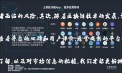   揭秘庞氏虚拟币：你真的知道它的危害吗？ /