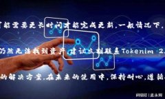   为什么Tokenim 2.0看不到资产？别担心，解决方法
