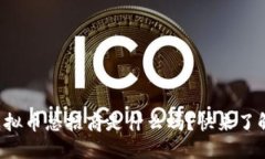 你知道虚拟币总招商是什么吗？快来了解一下吧