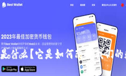 DF虚拟币是什么？它是如何改变我们的数字经济？