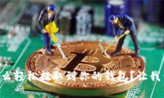 虚拟币怎么轻松提取到你的钱包？让我们聊聊吧