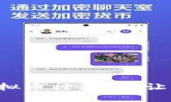 你知道发型虚拟币神器吗？让我们来聊聊它！