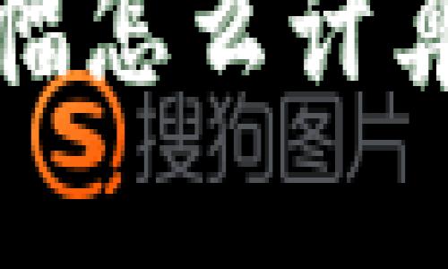 数字货币涨幅怎么计算?你知道吗?