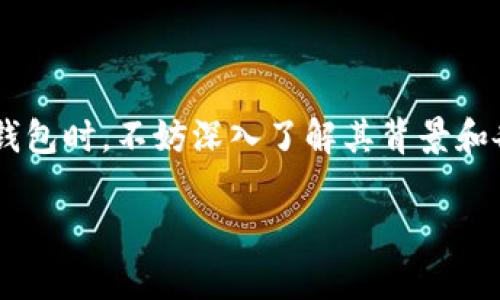关于Tokenim 2.0钱包的详细信息，包括其成立时间和功能。请注意，由于我的知识截止到2023年10月，无法提供最新数据，但我可以从一般的信息出发来解答。

### Tokenim 2.0钱包发展与背景

Tokenim 2.0钱包简介

Tokenim 2.0钱包是区块链技术发展的产物，旨在为用户提供更加安全、便捷的数字资产管理方式。它不仅支持多种类型的加密货币存储，还集成了多种功能，以满足用户日常交易和投资的需要。该钱包采用先进的加密技术，确保用户的资产安全，同时提供良好的用户体验。

Tokenim 2.0钱包的成立时间

Tokenim钱包最初的版本推出于2017年，随着区块链技术的快速发展和市场需求的不断变化，Tokenim团队不断进行创新和升级，最终于2021年推出了Tokenim 2.0版本。这个版本在用户界面和功能上都进行了全面提升，旨在提供更加优质的服务。

Tokenim 2.0的主要功能

Tokenim 2.0钱包不仅是一个存储和管理数字资产的工具，它还集成了以下主要功能：

ul
    listrong多币种支持：/strong用户可以在一个钱包中管理多种加密货币，极大地方便了资产的管理。/li
    listrong安全性：/strong应用了多重安全措施，确保用户资产不被盗取或丢失。/li
    listrong用户友好的界面：/strong简洁直观的设计使得新手用户也能轻松上手。/li
    listrong实时交易：/strong支持实时交易，用户可以快速完成买卖。/li
/ul

如何使用Tokenim 2.0钱包

使用Tokenim 2.0钱包非常简单，以下是一些基本步骤：

ol
    listrong下载与安装：/strong用户可以通过官方网站或应用商店下载Tokenim 2.0钱包，按照指引完成安装。/li
    listrong创建账户：/strong首次使用时需要创建一个新账户，设置强密码并保存助记词。/li
    listrong充值资产：/strong用户可以通过转账或购买的方式向钱包内充入数字资产。/li
    listrong进行交易：/strong在资产管理页面，用户可以方便地查看余额并进行买卖操作。/li
/ol

常见问题与解答

在使用Tokenim 2.0钱包的过程中，用户可能会有一些疑问。以下是两个常见问题及详细解答：

1. Tokenim 2.0钱包安全吗？

安全性是每个用户在选择数字钱包时最关注的问题之一。Tokenim 2.0钱包采用多重安全措施，例如数据加密、双重身份验证以及冷存储等，确保用户的资产安全。另外，团队定期进行安全审核与更新，以防止潜在的安全漏洞。

2. 如果我忘记了密码或助记词，我该怎么办？

在Tokenim 2.0钱包中，建议用户在创建账户时将助记词妥善存储，因为这是一种恢复钱包的唯一方式。如果忘记密码，可以通过相关的恢复选项进行账户重置，但请注意，若没有助记词，则无法恢复资产。因此，提前做好备份是至关重要的。

### 结尾

Tokenim 2.0钱包凭借其多样的功能和强大的安全性，成为越来越多用户管理数字资产的重要选择。在选择和使用数字钱包时，不妨深入了解其背景和各种功能，从而做出更明智的决策。 

以上是对Tokenim 2.0钱包的基本介绍，若您对其有其他疑问，欢迎进一步咨询！