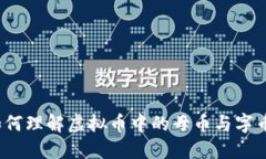 如何理解虚拟币中的母币与字币？