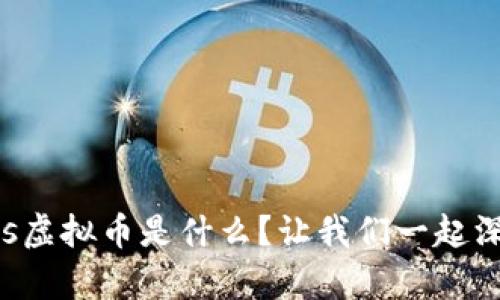 “Liquidus虚拟币是什么?让我们一起深入了解!”