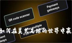 “NFL虚拟币：如何在美式足球的世界中赢得数字