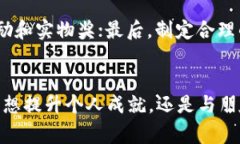 tiaotiQ币的虚拟玩法，如何巧妙利用让你钱包鼓起