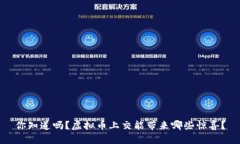 你知道吗？虚拟币上交能带来哪些惊喜？