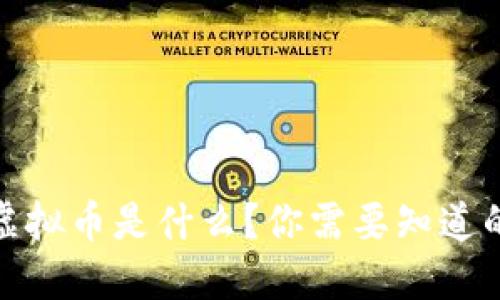 AUPC虚拟币是什么?你需要知道的一切!