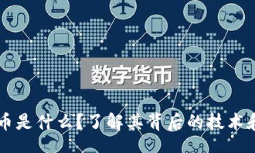 bianji
CDMA虚拟币是什么？了解其背后的技术和应用场景！