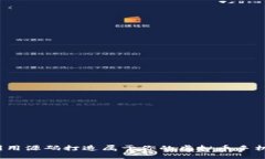 如何利用源码打造属于你的虚拟币手机钱包？