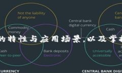   NCH虚拟币究竟是什么？你必须知道的关键点！