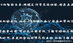   虚拟币FB：你知道它是什么吗？快来了解一下！