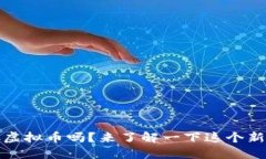 你听说过SMCC虚拟币吗？来了解一下这个新兴数字