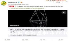 你知道哪些好用的虚拟币PC钱包吗？