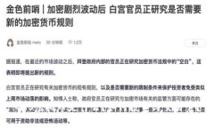 GHS虚拟币是什么？如何投资与交易它？
