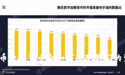人民币数字货币会如何改变我们的生活？