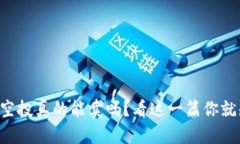 虚拟币空投真的能卖吗？看这一篇你就知道了！