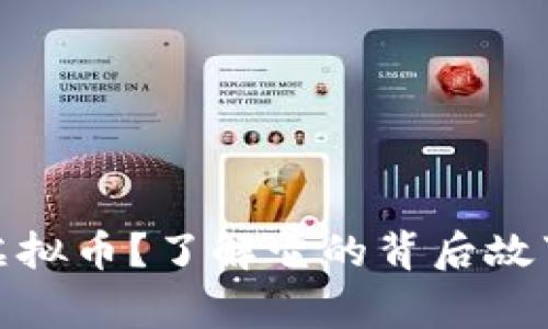 什么是MDF虚拟币？了解它的背后故事和未来潜力