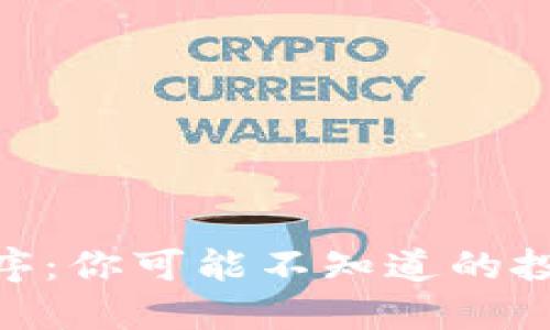 虚拟币EXE程序：你可能不知道的投资机会与风险
