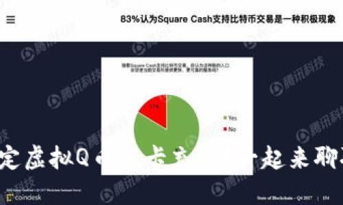 如何快速搞定虚拟Q币点卡充值？一起来聊聊群控技巧！