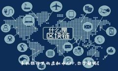 手机银行里的虚拟币APP，你了解吗？