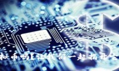 你知道EP虚拟币吗？让我们一起揭开它的神秘面纱