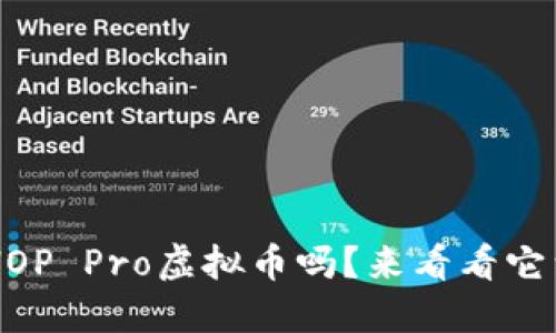 你听说过BHOP Pro虚拟币吗？来看看它到底是什么！