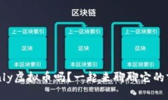 你知道TokeOnly虚拟币吗？一起来聊聊它的前景与潜
