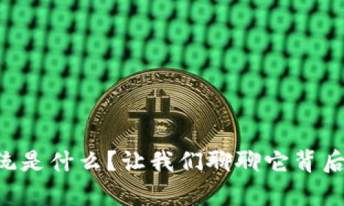 虚拟币生态系统是什么？让我们聊聊它背后的真相与应用！