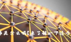 你知道Fizz虚拟币是什么吗？来了解一下这个新兴