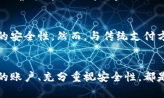 虚拟币支付账户在美国：安全吗？如何选择？虚
