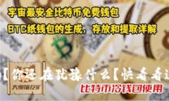 虚拟币破零了吗？你还在犹豫什么？快看看这背