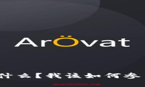 “水晶矿场”是什么？我该如何参与虚拟币挖矿？