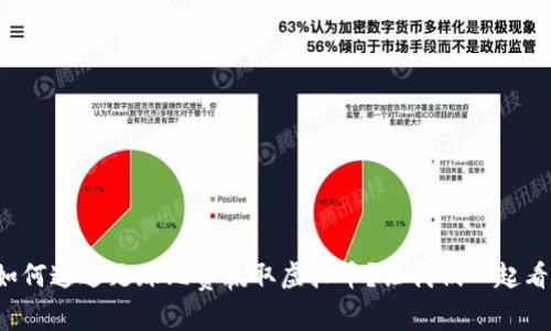 如何通过足球比赛赢取虚拟币？让我们一起看！