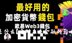 虚拟币PQ是什么？它对未来金融的影响不可小觑！