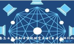 大连夫妻怎么用虚拟币实现财富自由？来看看他
